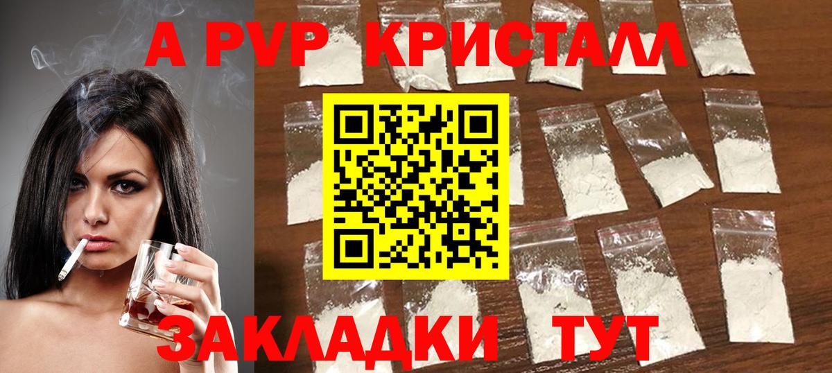 A PVP Crystall Майский