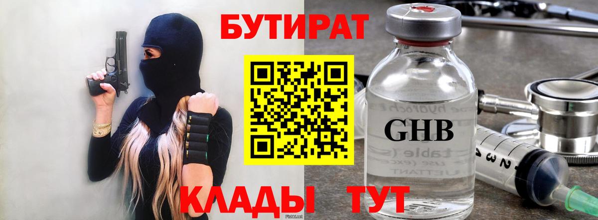 Бутират буратино  Бутират  Майский  Вход с VPN 