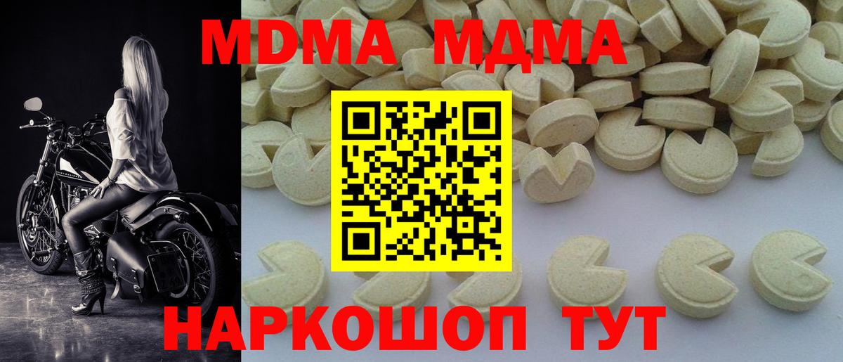 MDMA молли Майский